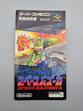 Space Bazooka Battle Clash - SFC Super Famicom (Japan)