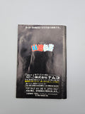 Yu Yu Hakusho - SFC Super Famicom (Japan)