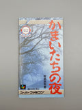 Kamaitachi no Yoru SFC SNES Japan Import OVP Anleitung Chunsoft CIB - Ersatzteile von Retrohahn für Gameboy Modding