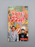 Naruhodo! The World - SFC Super Famicom (Japan) - Ersatzteile von Retrohahn für Gameboy Modding