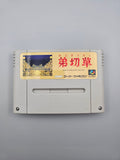 Otogirisou - SFC Super Famicom (Japan) - Ersatzteile von Retrohahn für Gameboy Modding