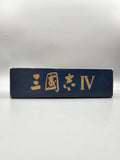 Sangokushi IV 4 SFC SNES Japan Box Modul Inlay Koei Romance Three Kingdoms - Ersatzteile von Retrohahn für Gameboy Modding